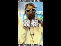 NISHIMOTO IS THE YOUTUBE LITE ver. | 初めての競艇 | #001