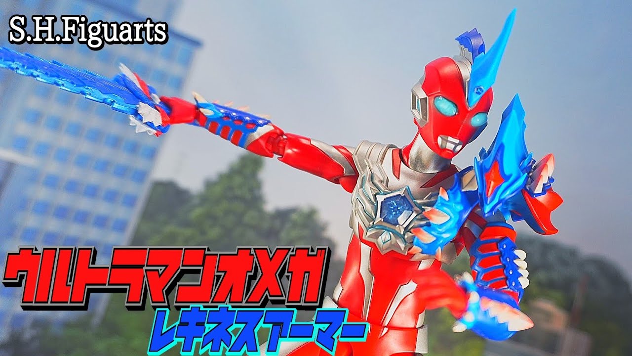【S.H.Figuarts】アーマーは今回換装ではありません…もう付いてるです！『S.H.Figuartsウルトラマンオメガ レキネスアーマー』を開封レビュー。