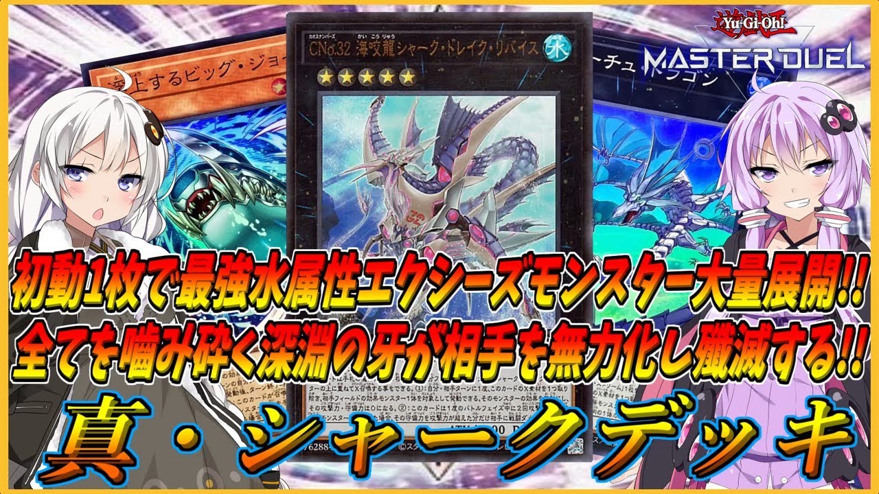 遊戯王マスターデュエル】初動1枚で展開可能で最強水属性