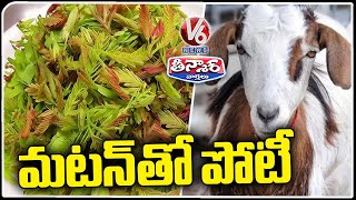 High Rates For Tender tamarind leaves | Season Starts | V6 Weekend Teenmaar