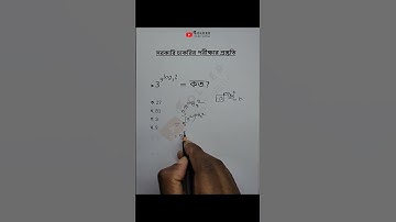 সূচক ও লগারিদম Objective 45 #golderstudyarena #maths #advancedmath
