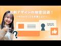 【デザインクイズ】名刺デザインの地雷回避！やりがちミスを卒業しよう | ゆかまるデザイン #デザインクイズチャレンジ