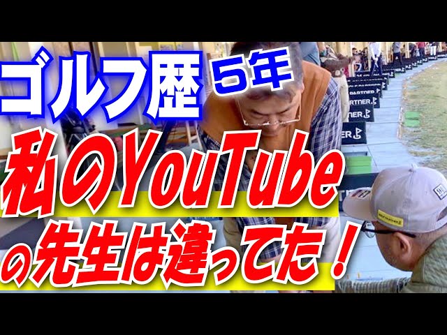 ゴルフ始めて5年】安楽拓也のシンプルなレッスン！ - YouTube
