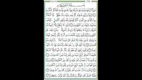 سورة النور الصفحة ٣٥٠