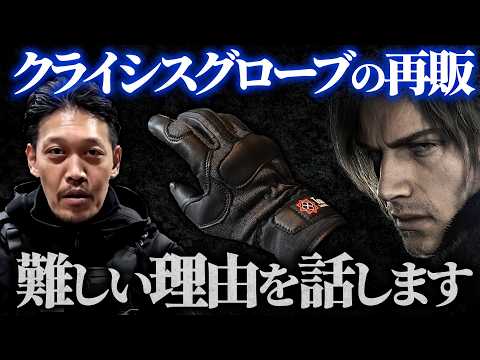 Leon's Gloves] Tamura Equipment Development discusses the re