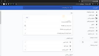 كيفية تمكين الوضع المظلم علي جوجل كروم Dark mode Google Chrome