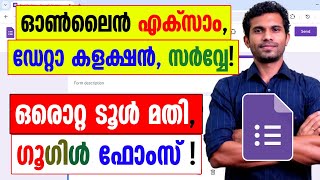Celebrity How to use Google Forms - Malayalam Tutorial Wealth