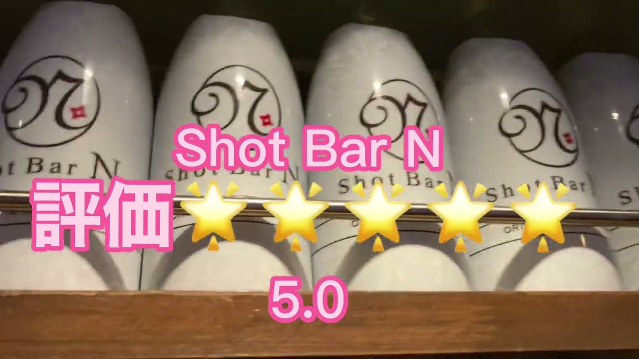 注目‼️大阪北摂No.1のお店を紹介🍸🍷＃shot bar N Instagram➡️ https://www.instagram.com/shotbar_n.toyonaka/鈴木聖美TAXI