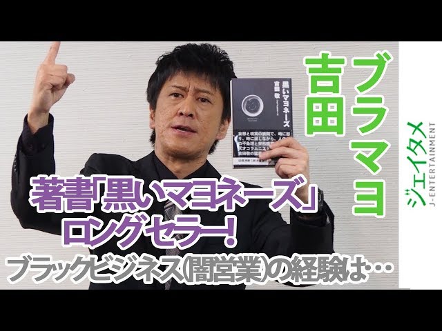 ブラマヨサインと雑誌などブラマヨサインと雑誌などチュ－トリアル生写真多数 ブラマヨ・吉田敬 著書「黒いマヨネーズ」ロングセラー！闇営業