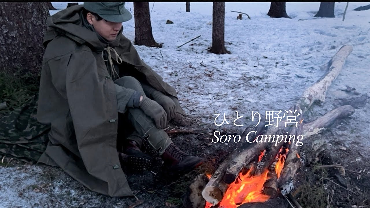 【野営】雪の野営と焚き火料理　ハンバーグとローストポテト