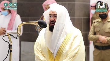 تلاوة معالي الشيخ أ.د. #عبدالرحمن_السديس من صلاة العشاء 8 ربيع الثاني 1442هـ.