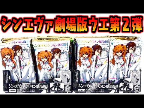 食玩】カード全38種！シン・エヴァンゲリオン劇場版：Ⅱウエハース第2