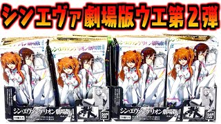 【食玩】カード全38種！シン・エヴァンゲリオン劇場版：Ⅱウエハース第２弾 ２箱 開封レビュー EVANGELION CARD WAFERS 2【箱買い】おもちゃ 限定書き下ろしSP7種ホロ箔押しもあり