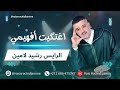 رشيد لامين اغتگيت أفهيمي Rached Lamin Aghtgit Afhaymi Official Music Audio رشيد لامين اغتگيت أفهيمي Rached Lamin Aghtgit Afhaymi Official Music Audio