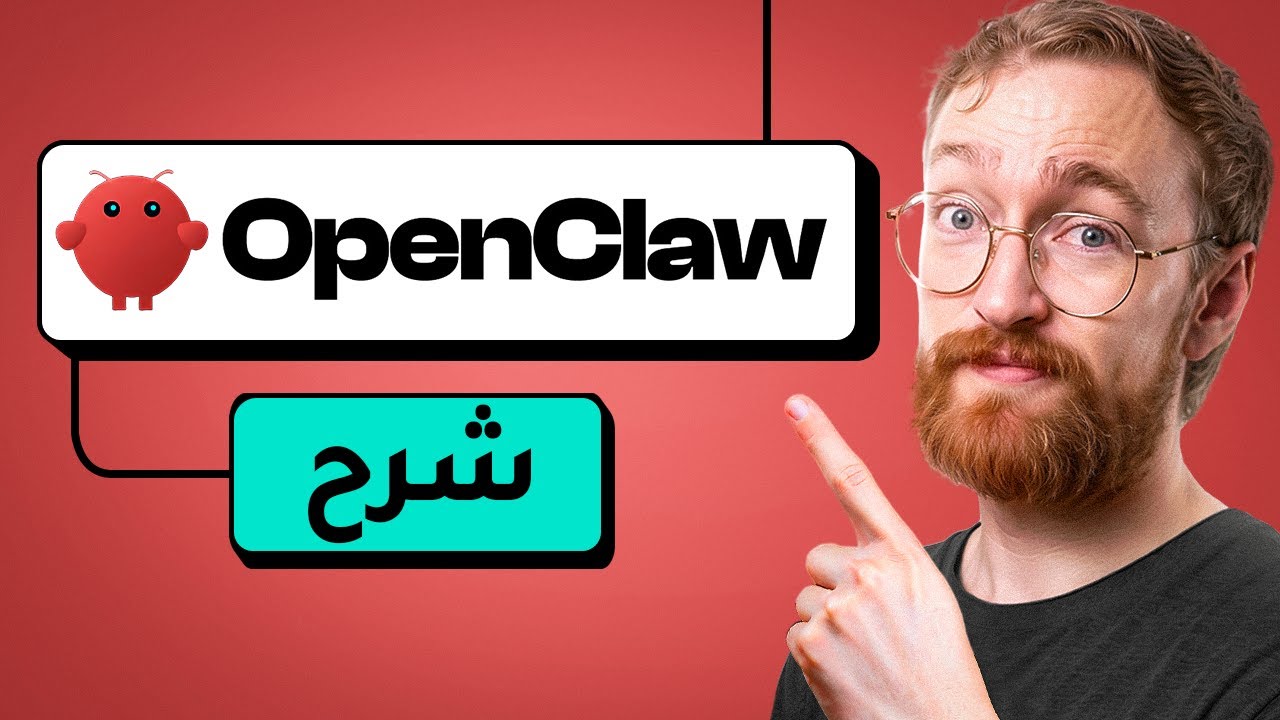 دليل OpenClaw للمبتدئين – دليل الإعداد الكامل (ClawdBot)