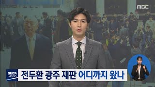 [다시보기] 목포MBC 뉴스데스크_20191108