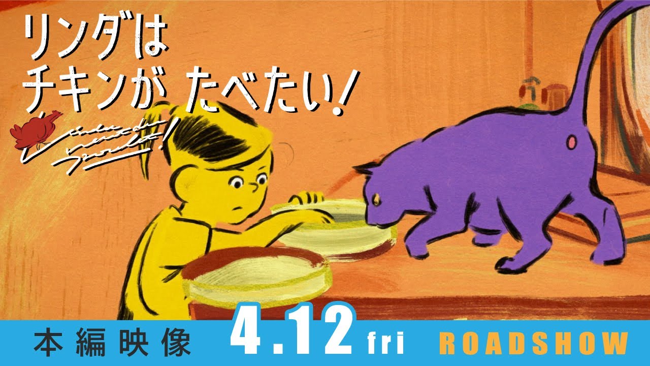 リンダはチキンがたべたい！　映画チラシ　フライヤー　a 映画 リンダはチキンがたべたい！ チラシ フライヤー 5枚 - メルカリ