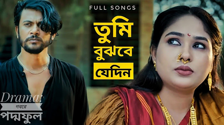 Tumi Bujbe Jedin | তুমি বুঝবে যেদিন | সেদিন আর আমি থাকবো না|Natok Song | Samz BHAI | TANZIL HASAN