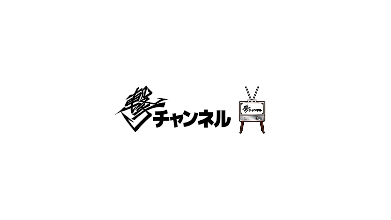 撃チャンネル放送〜プリスポーンだな居酒屋配信〜