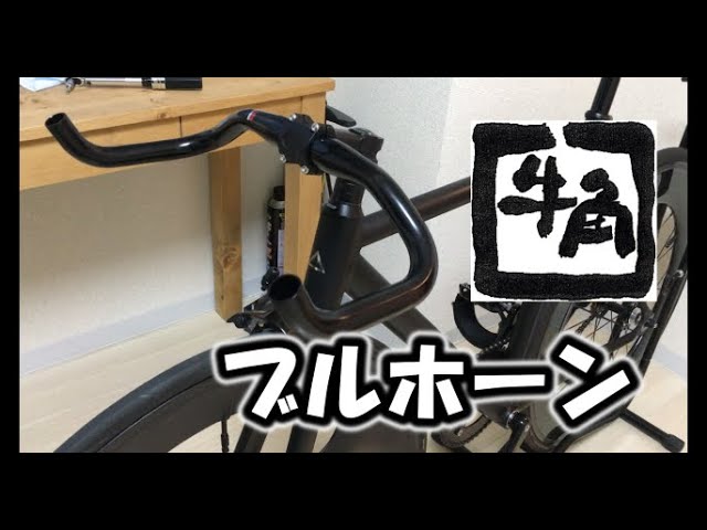 ピスト】ハンドル交換。ケーブルも交換。【FIXED GEAR】 - YouTube