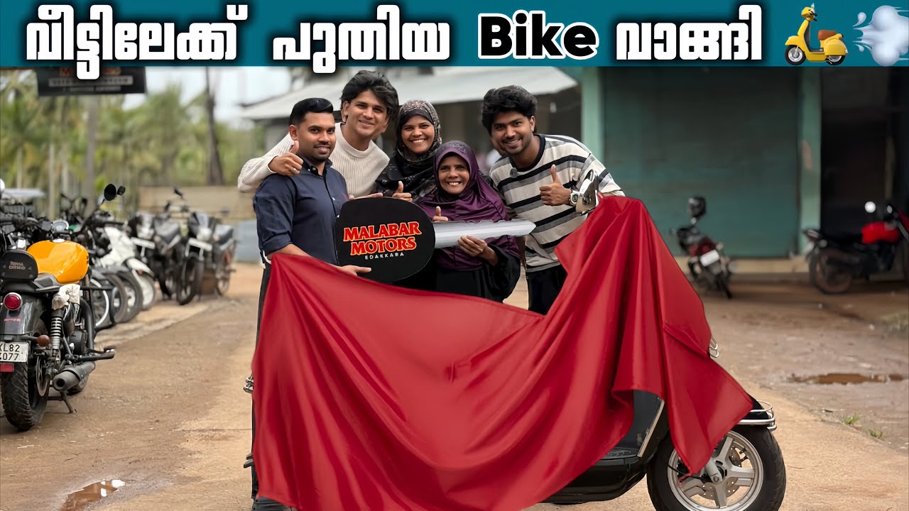 വീട്ടിലേക്ക് പുതിയ വണ്ടി വാങ്ങി 🛵💨