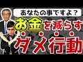 【億り人×お金のプロ】素人が必ずハマる「お金を減らすダメ行動」〜学校では教えてくれない投資の鉄則〜【お金の授業】Zeppy