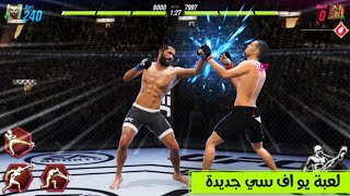 لعبة UFC Mobile 2 للاندرويد من شركة EA (جرافيك PS4) screenshot 4