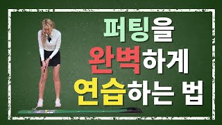 [골프레슨] 퍼팅연습 시간 아껴주는 오토리턴 퍼팅매트 -위너스피릿-