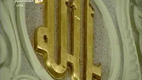 صلاة العشاء السبت 6-2-1441هـ الشيخ عبدالرحمن السديس - أواخر سورة الحشر