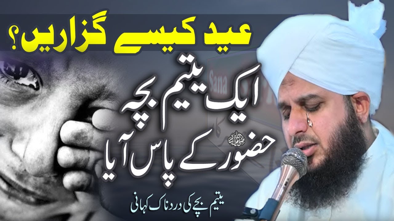 Eid ul Fitr Emotional Bayan  by Peer Ajmal Raza Qadri