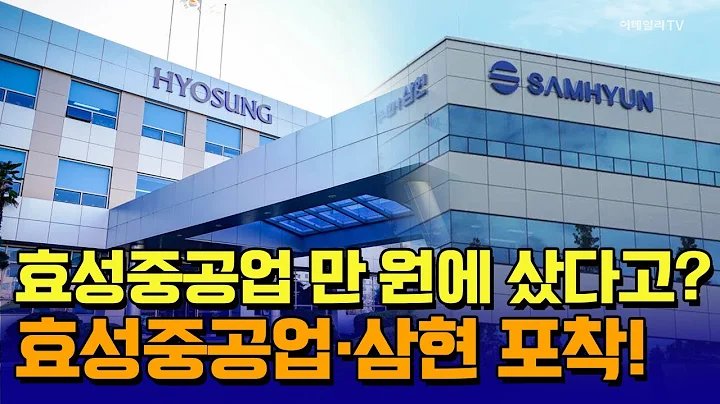 효성중공업 만 원에 샀다고?!?! 마켓마블 오늘 포착종목! #효성중공업 #삼현 / 신일섭 이데일리스페셜리스트