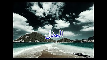 سورة الاعراف كاملة بصوت الشيخ عبد الباسط عبد الصمد باجمل تجويد و اعذب صوت روعة