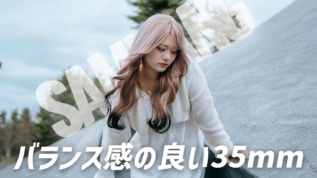 The E-mount 35mm, available for around 80,000 yen, was just right