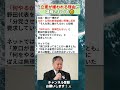 ㊗️25万再生‼️立憲が嫌われる理由が凝縮されてる😣 #政治 #政治ニュース #時事ネタ