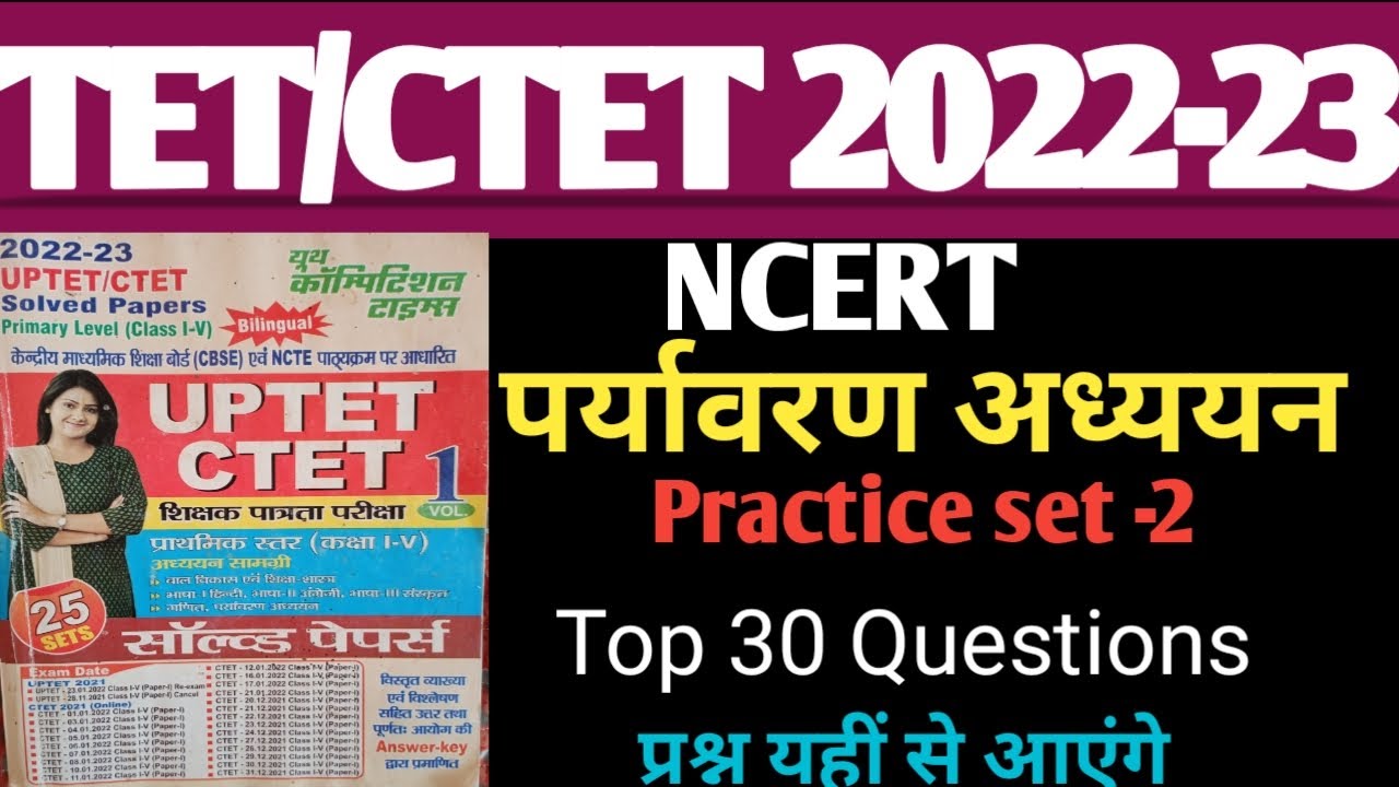 CTET 2022 online paper Practice|Environment studies|CTET EVS Paper 1 ...