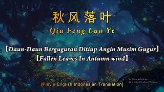 Qiu Feng Luo Ye【秋风落叶】【Fallen Leaves In Autumn wind】[Pinyin,English,Indonesian Translation] - Cover