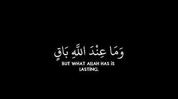 وَلَا تَشْتَرُوا بِعَهْدِ اللَّهِ ثَمَنًا قَلِيلًا ]كروما شاشة سوداء قرآن-سورة النحل-عبد الرحمن مسعد