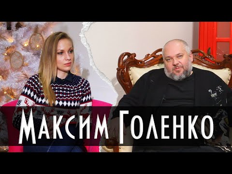 Максим Голенко откровенно про украинский театр