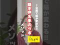 7日間で脳が変わる！認知症を予防するブートキャンプ。【DAY4】みんなで脳活始めるよ！ #認知症予防 #脳活 #健康寿命 #介護予防 #脳活 #脳活性化 #予防医療