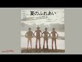 Four Leaves - "The Summer Love" [Japan] Japanese Funk Pysch Soul Pop (1972) フォーリーブス &ndash; 夏のふれあい