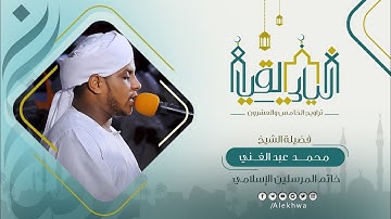 تجليات رمضانية | ليالي القيام | سورة الحشر كاملة | تروايح ليلة الـ25 | القارئ :- محمد عبدالغني