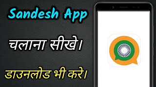 Sandesh App Kaise Download Karen| Sandesh App Kaise Chalaye |How To Download Sandesh App In Hindi| screenshot 5