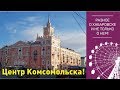 Комсомольск-на-Амуре.  Какое будущее ждет город Юности?