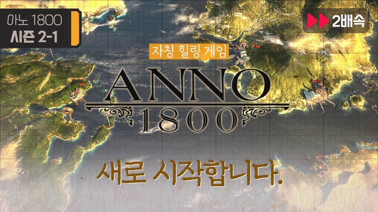 1800-anno1800-2-dlc-2