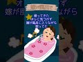 【2ch 面白いスレ 伝説】嫁が風呂でwww...【2ch 笑える ゆっくり解説 ２chショート】 #Shorts