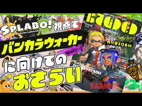 ハイカラウォーカー バンカラウォーカー バンカラウォーカー バイ スプラトゥーン3 – 丸善ジュンク堂書店