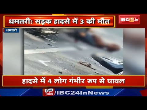 Dhamtari Accident News  2       3    4    