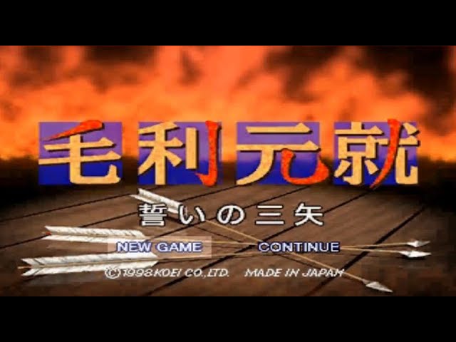 毛利元就 誓いの三矢 #0 オープニング - YouTube