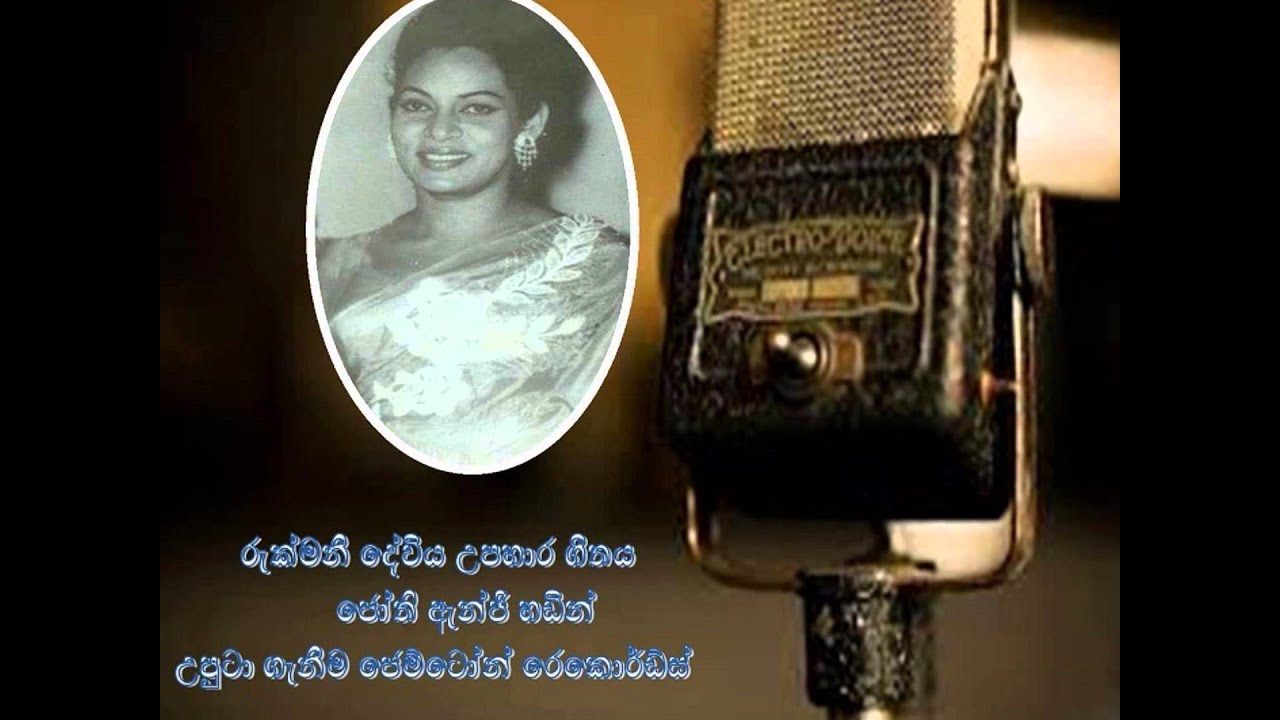 Rukmani Devi Tribute Jothi Latha Youtube