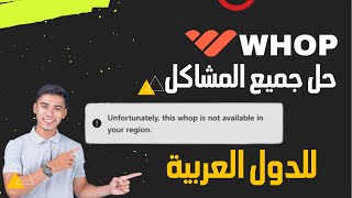 Solving all Whop problems in a simplified way for Arab countries screenshot 1